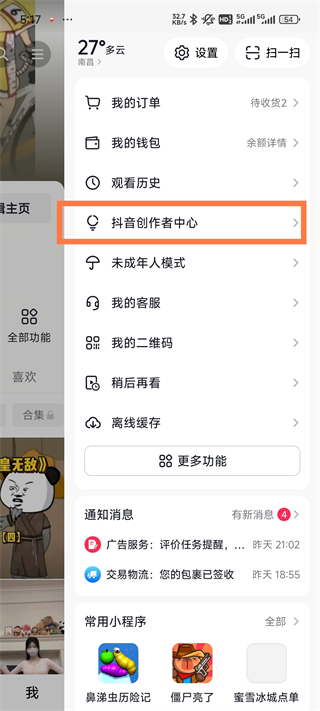 抖音 网页版入口(图3)