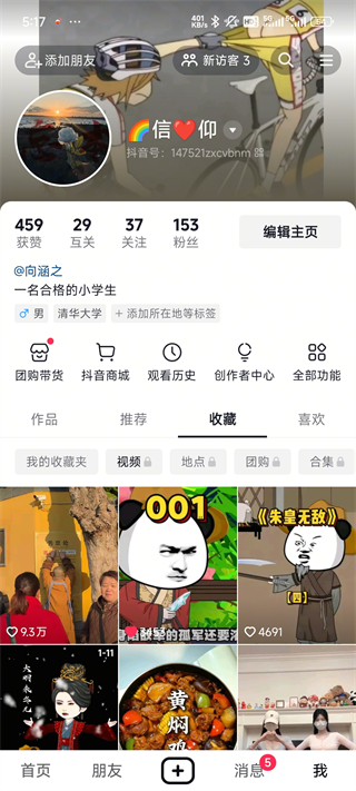 抖音 网页版入口(图2)