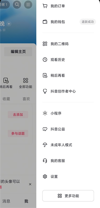 抖音 网页版入口(图7)