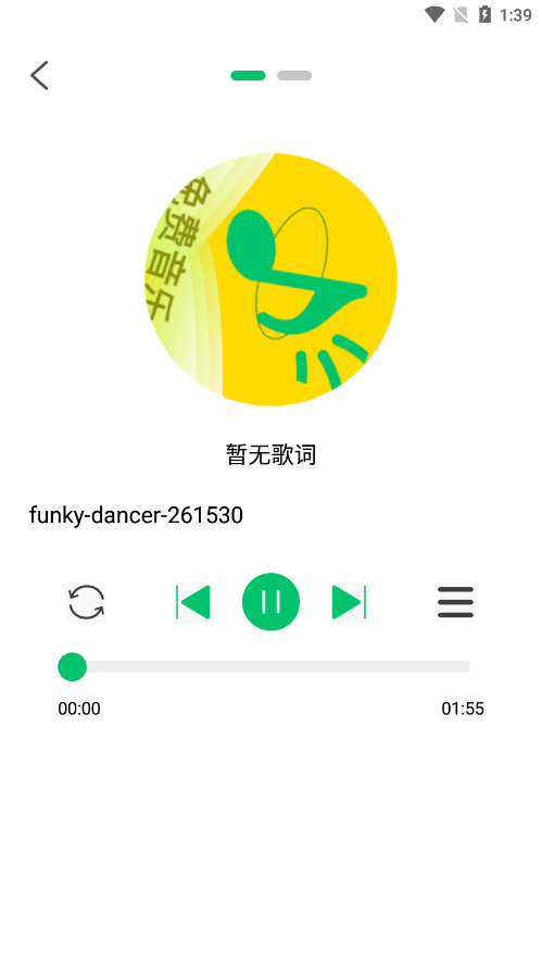 乐听免费音乐 最新版