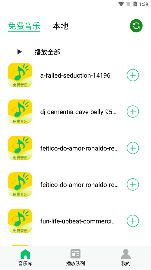 乐听免费音乐 最新版