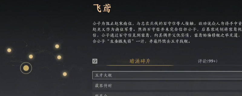 《燕云十六声》开封暗线飞鸢线索收集攻略分享