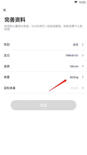 《瘦吧》设置体重方法