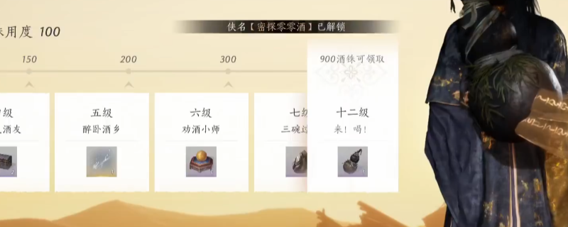 《燕云十六声》称号密探零零酒获得方法介绍