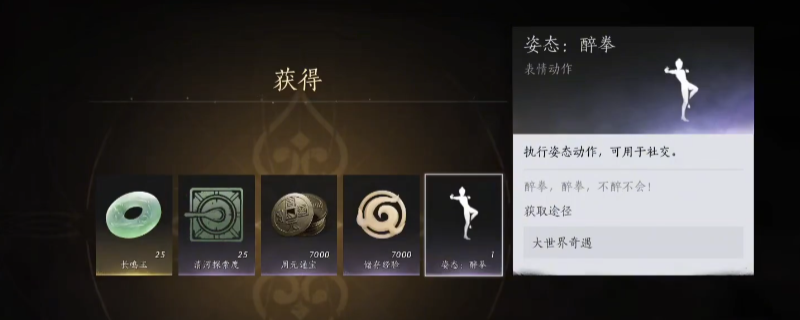 《燕云十六声》酒逢知己奇遇触发方法介绍