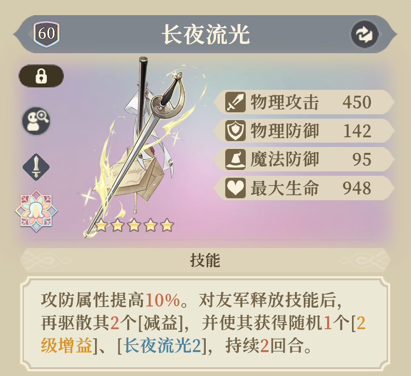 《铃兰之剑：为这和平的世界》爱莎装备推荐