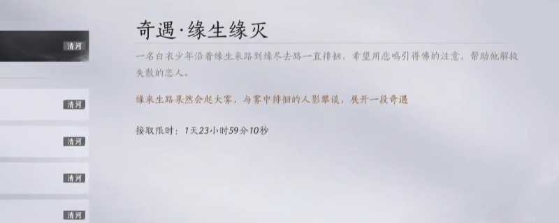 《燕云十六声》缘生缘灭奇遇触发方法介绍