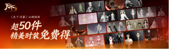  《天下：万象》定档12月17日全平台上线！前瞻发布会海量干货抢先看！