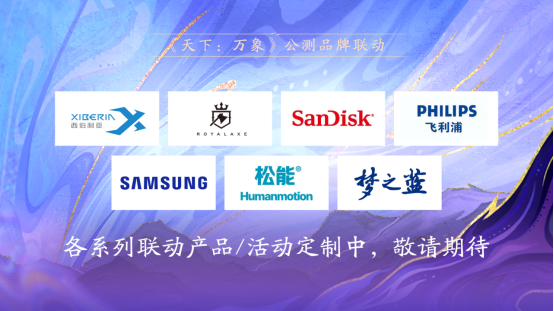  《天下：万象》定档12月17日全平台上线！前瞻发布会海量干货抢先看！