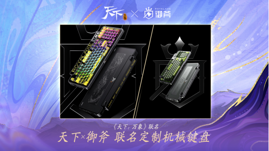  《天下：万象》定档12月17日全平台上线！前瞻发布会海量干货抢先看！