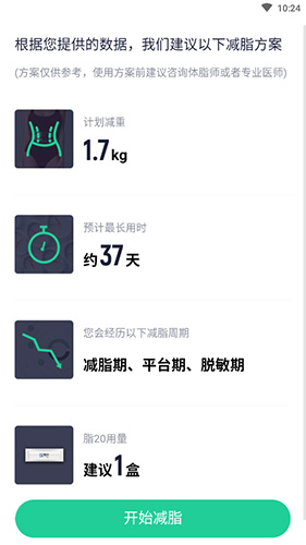 《瘦吧》设置减肥方案教程