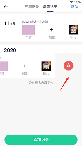 《瘦吧》删除健康记录方法