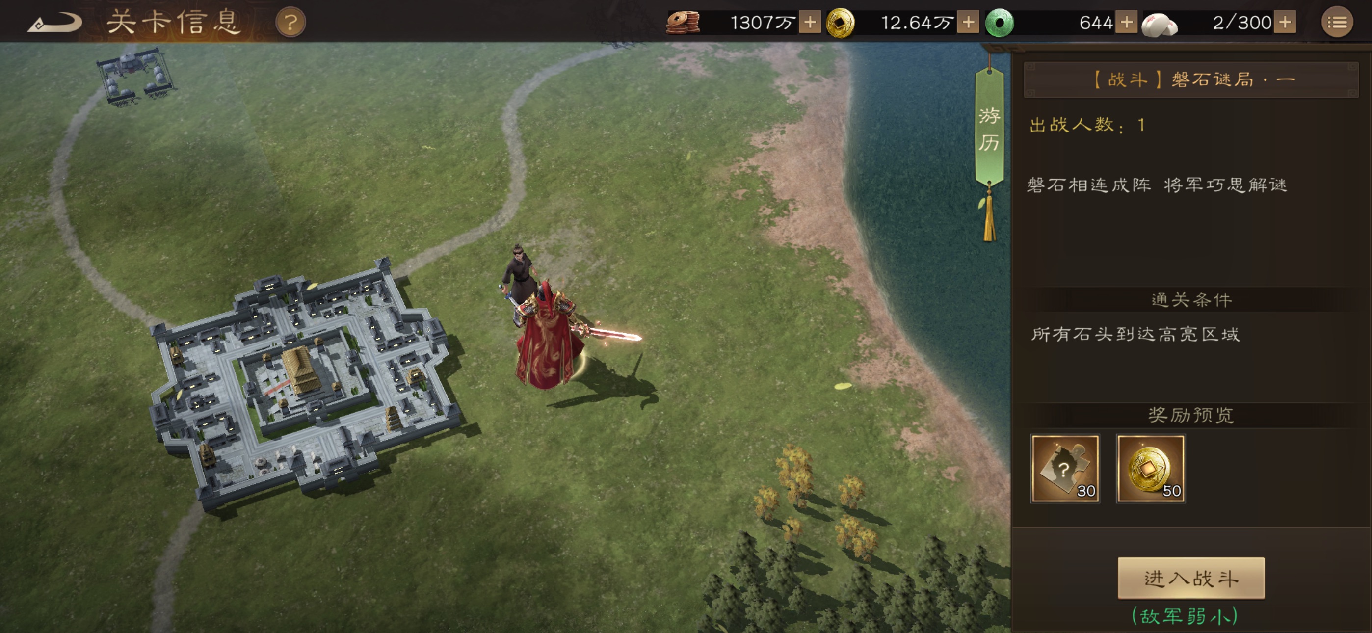 《新三国志曹操传》磐石迷局一游历事件攻略