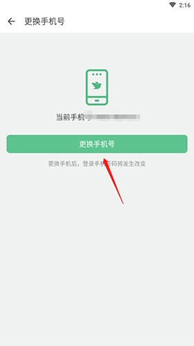 《助英台》更换手机号法