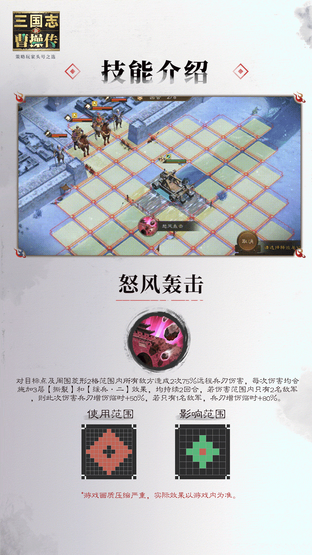 《新三国志曹操传》刘晔技能角色详情