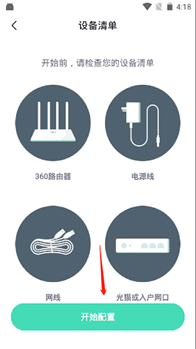 《360家庭防火墙》添加设备方法