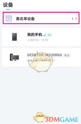 《360家庭防火墙》查看黑名单方法