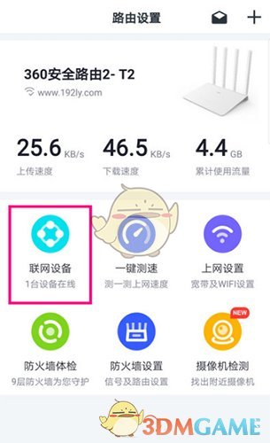 《360家庭防火墙》查看黑名单方法