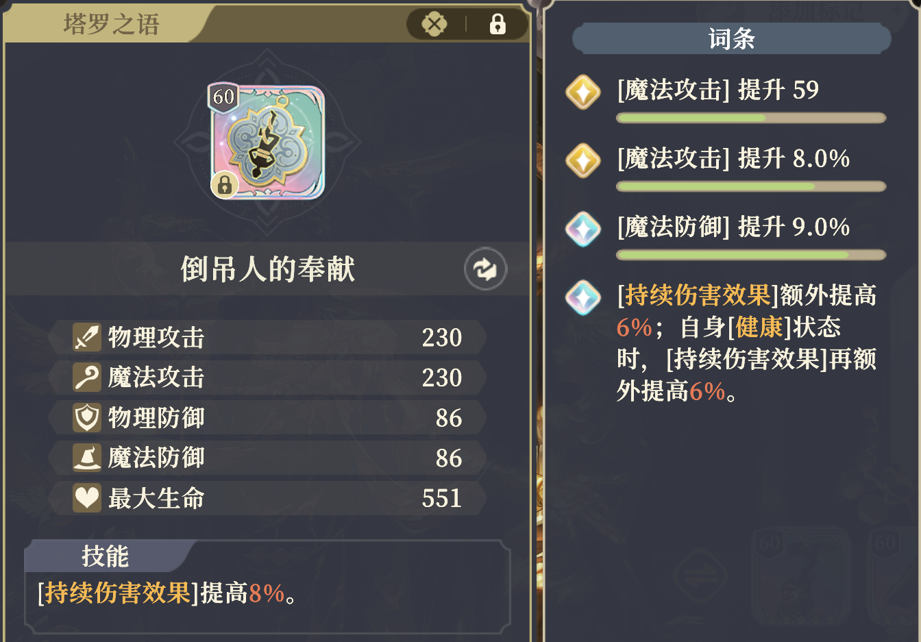 《铃兰之剑：为这和平的世界》“倒吊人的奉献”技能效果及适配角色