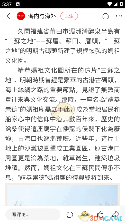 《华人头条》设置繁体字方法