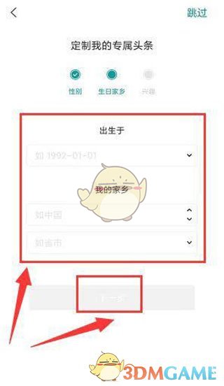 《华人头条》定制头条方法