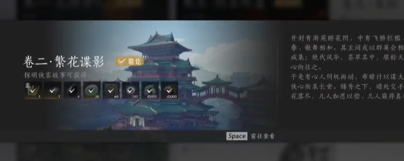 《燕云十六声》开封侠迹繁花谍影做法攻略分享