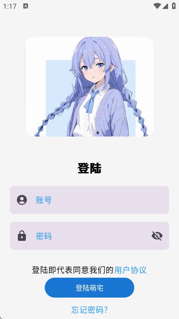 萌宅社区app登录账号及找回密码介绍