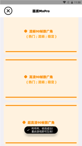 《画质mxpro》开启广角方法