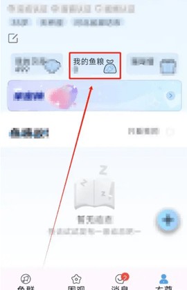 非鱼之乐app鱼粮充值方法