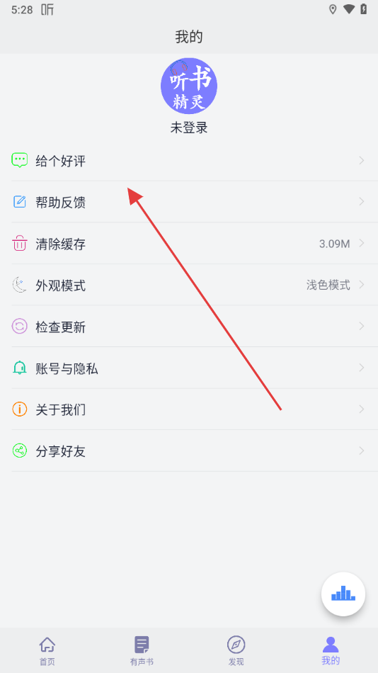 听书精灵app听小说方法