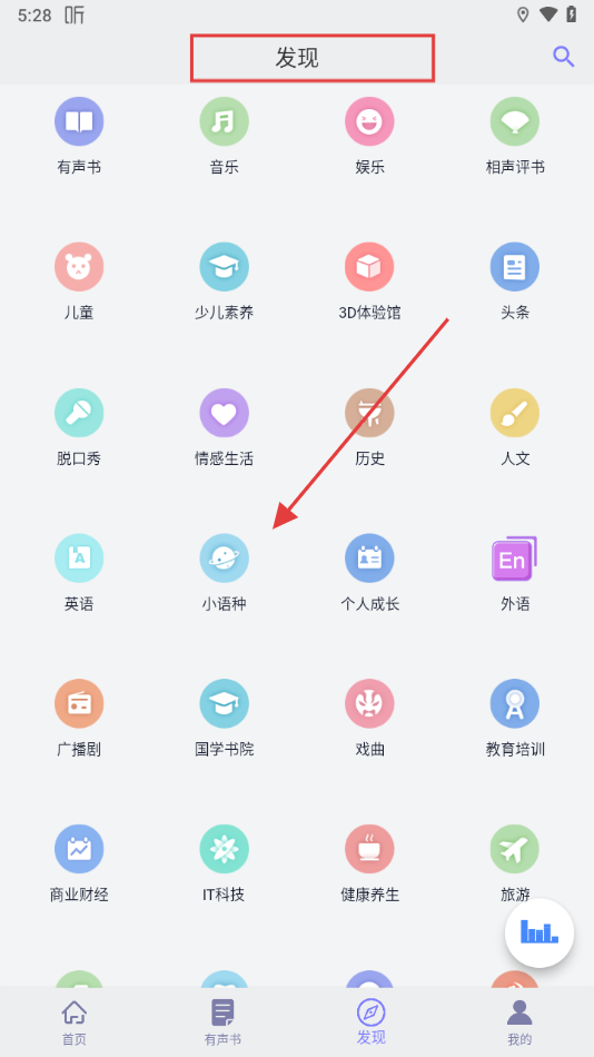 听书精灵app听小说方法