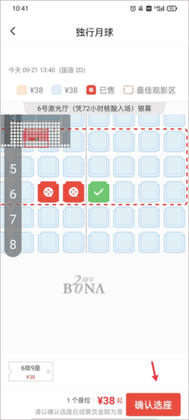 博纳影城app购票教程