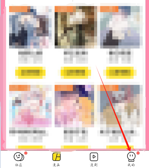 《快看漫画》签到方法