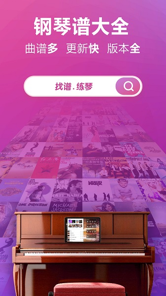 钢琴谱大全(图1)