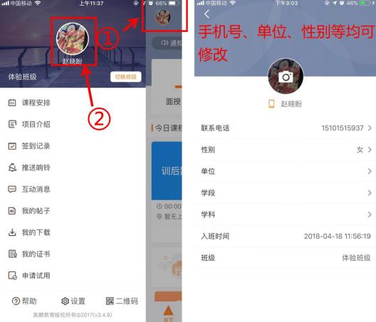 师训宝学员端(图3)