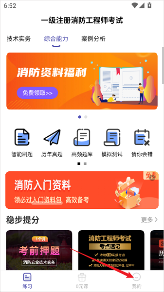 一级注册消防工程师考试学习软件(图1)