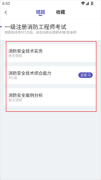 一级注册消防工程师考试学习软件(图3)