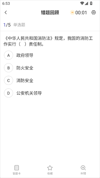 一级注册消防工程师考试学习软件(图4)