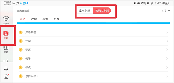 掌门1对1辅导HD(图3)