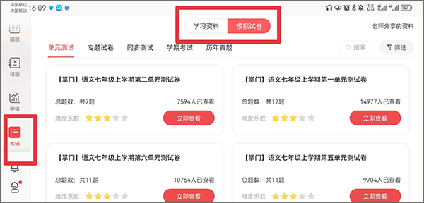 掌门1对1辅导HD(图4)
