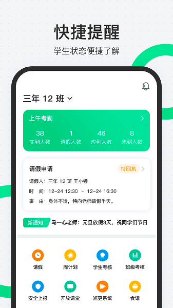 师生通新版(图1)