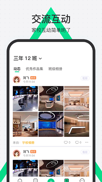 师生通新版(图3)