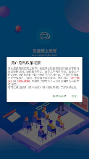 安运网上教育(图1)