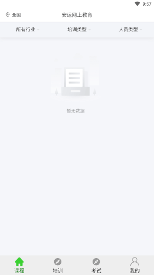 安运网上教育(图2)