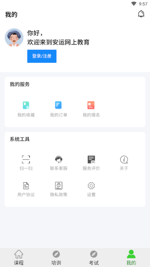 安运网上教育(图3)