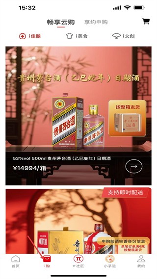 i茅台 官网app下载(图1)