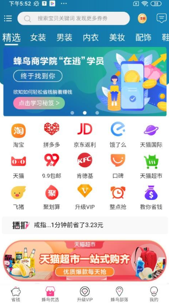 蜂鸟部落商城app 下载安装(图1)