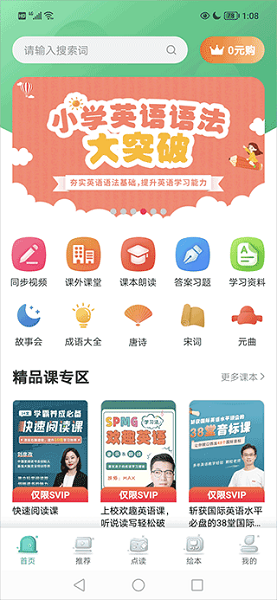 小学英语同步学软件(图1)