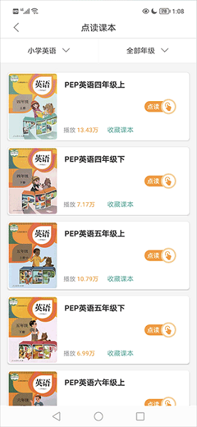 小学英语同步学软件(图2)