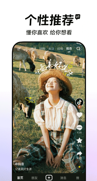 抖音 2026最新版(图1)
